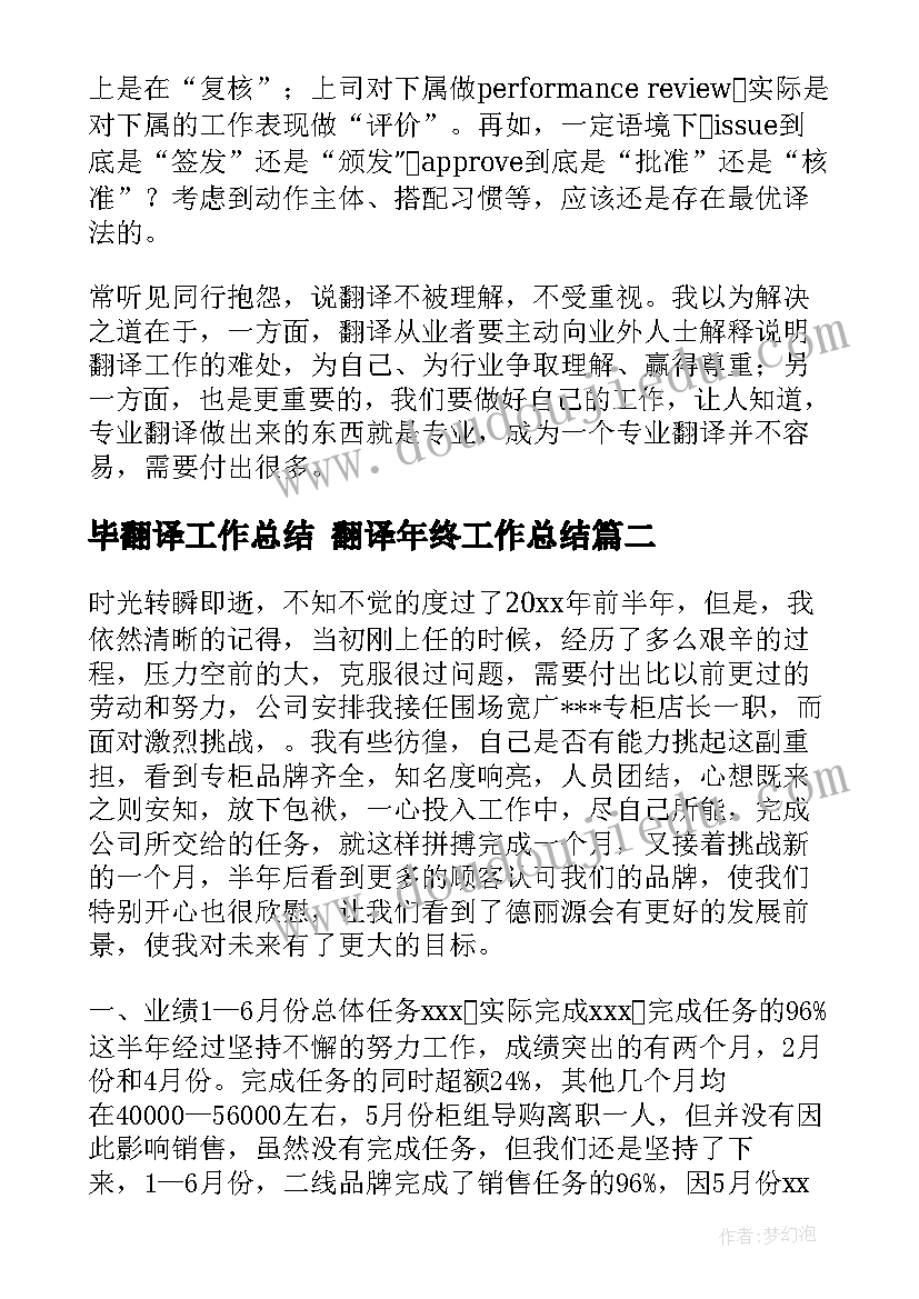 2023年毕翻译工作总结 翻译年终工作总结(大全6篇)