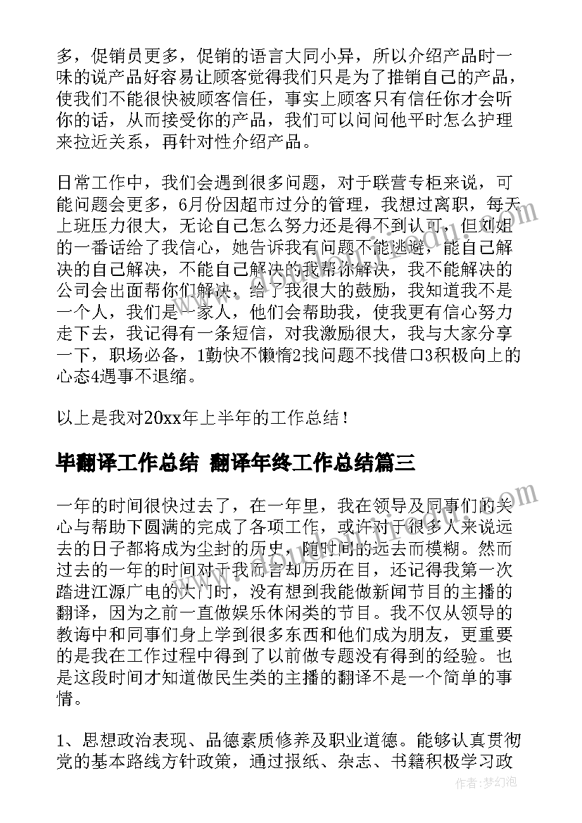 2023年毕翻译工作总结 翻译年终工作总结(大全6篇)