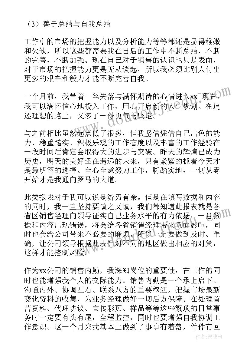 2023年销售工作总结语 销售工作总结(优秀9篇)