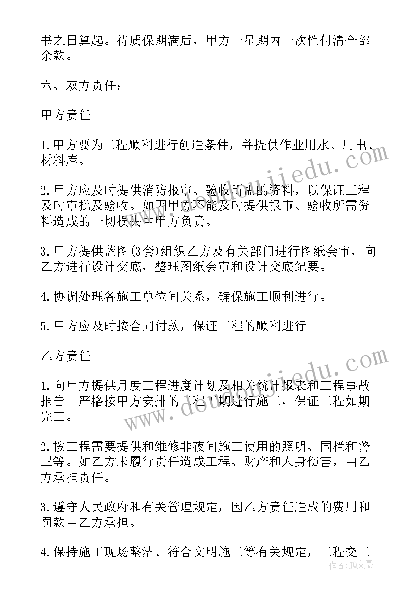 消防前期检查合同(优质8篇)