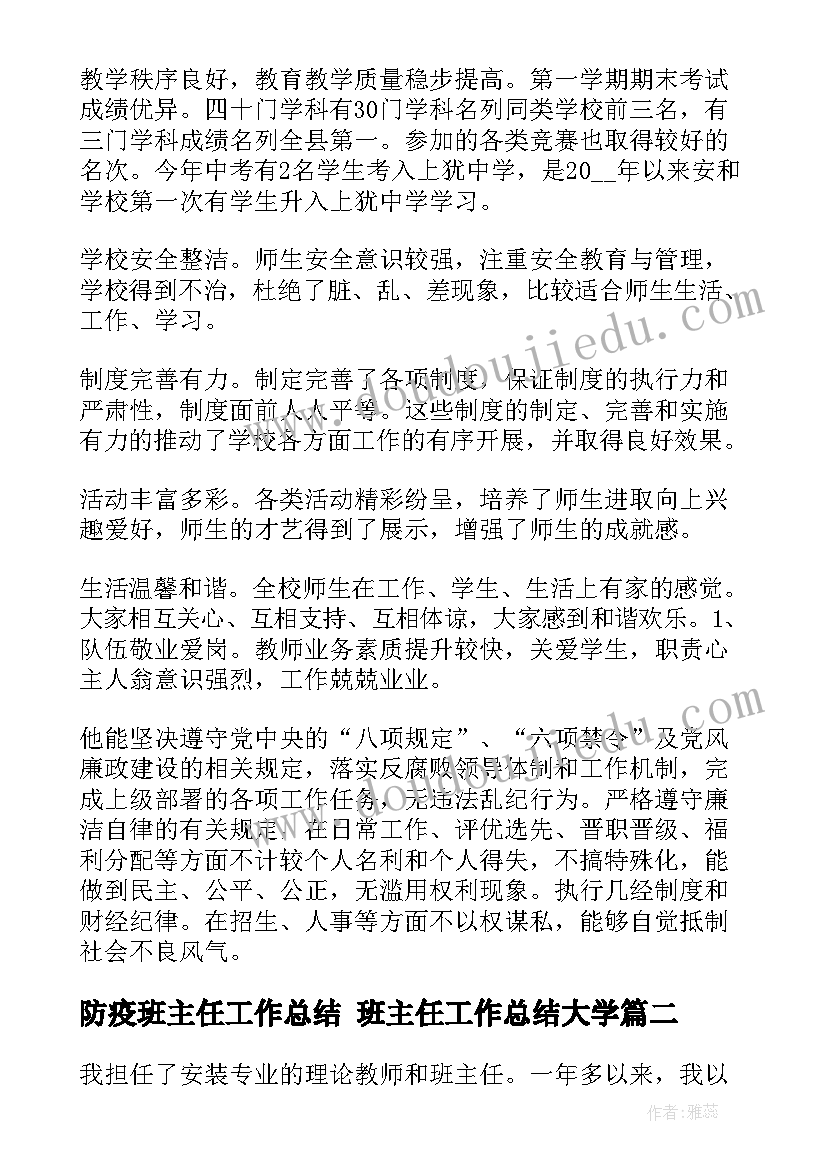 2023年防疫班主任工作总结 班主任工作总结大学(实用10篇)