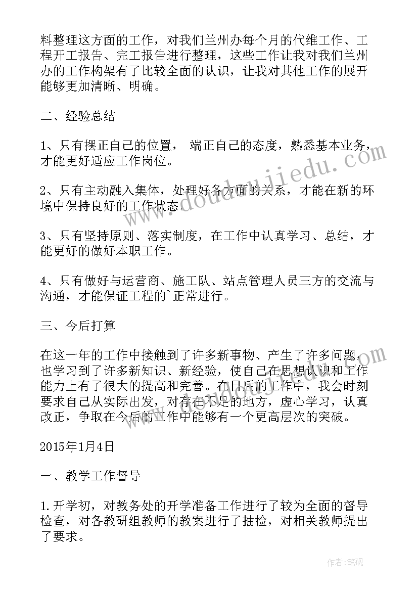 2023年公交公司个人述职报告(优质7篇)