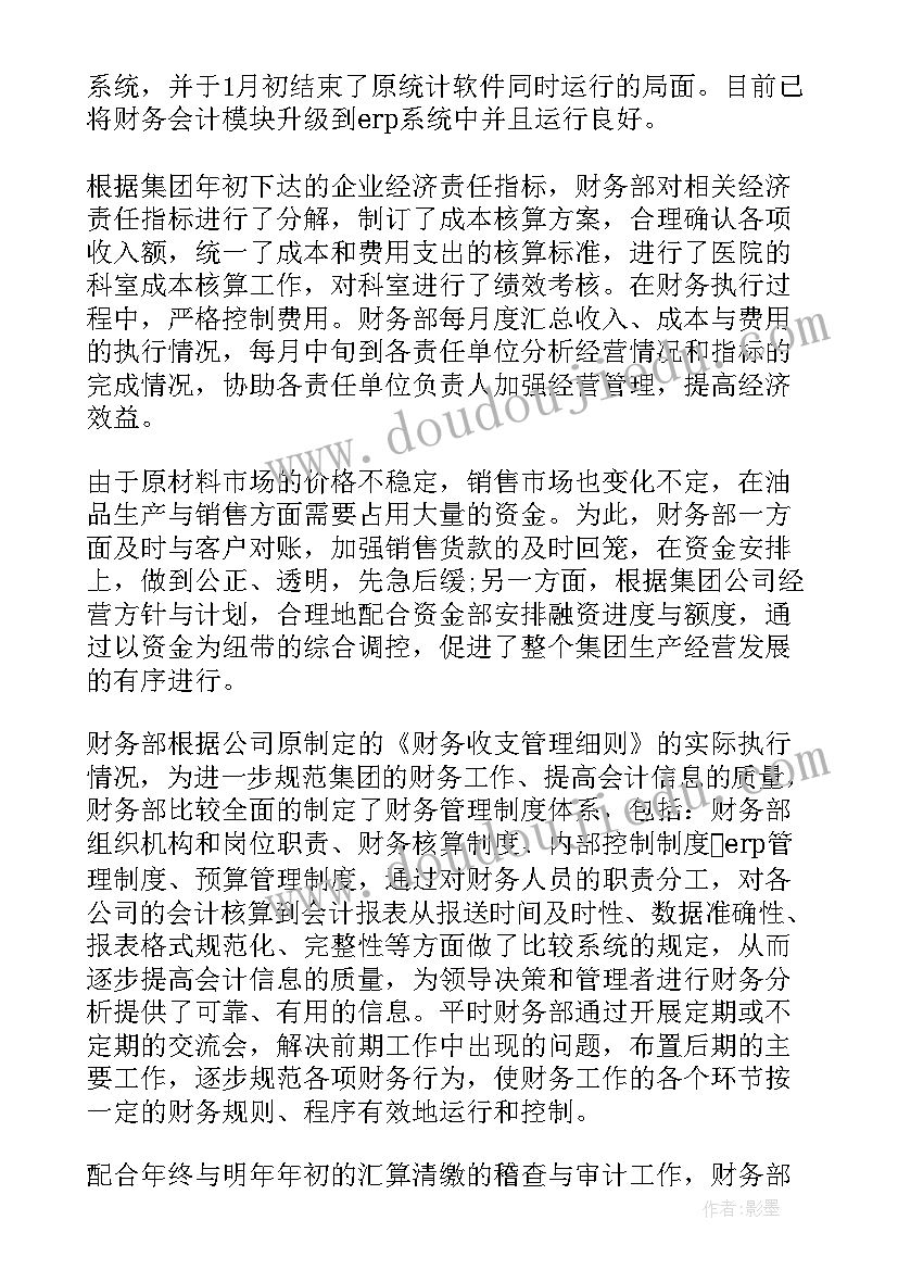 财务表彰工作总结报告 财务工作总结(实用10篇)