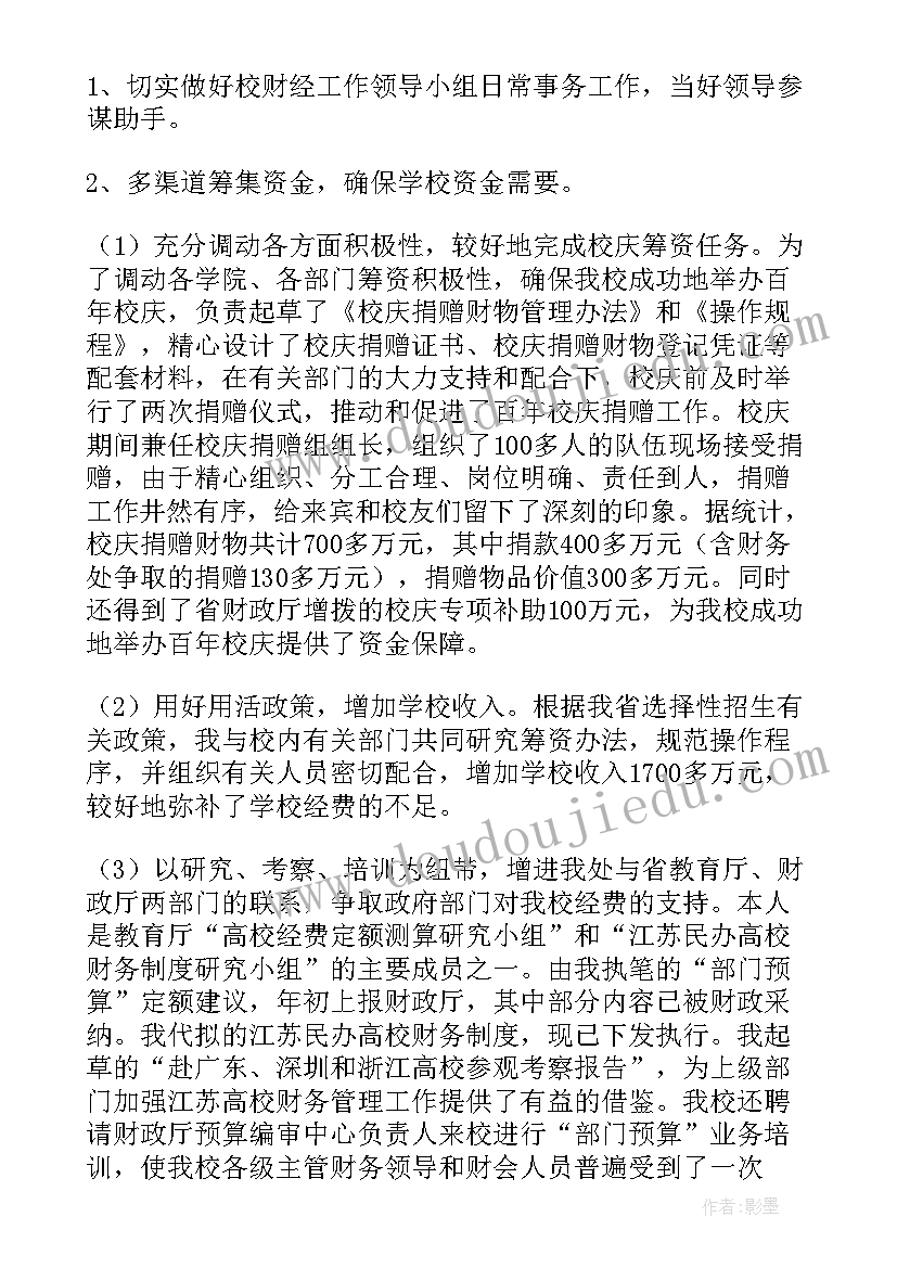 财务表彰工作总结报告 财务工作总结(实用10篇)