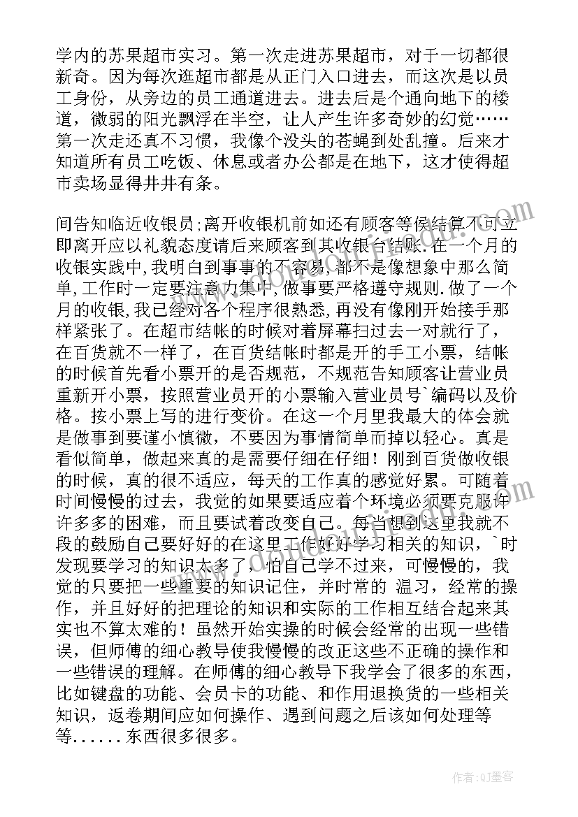 超市金库工作总结报告 超市工作总结(优质5篇)