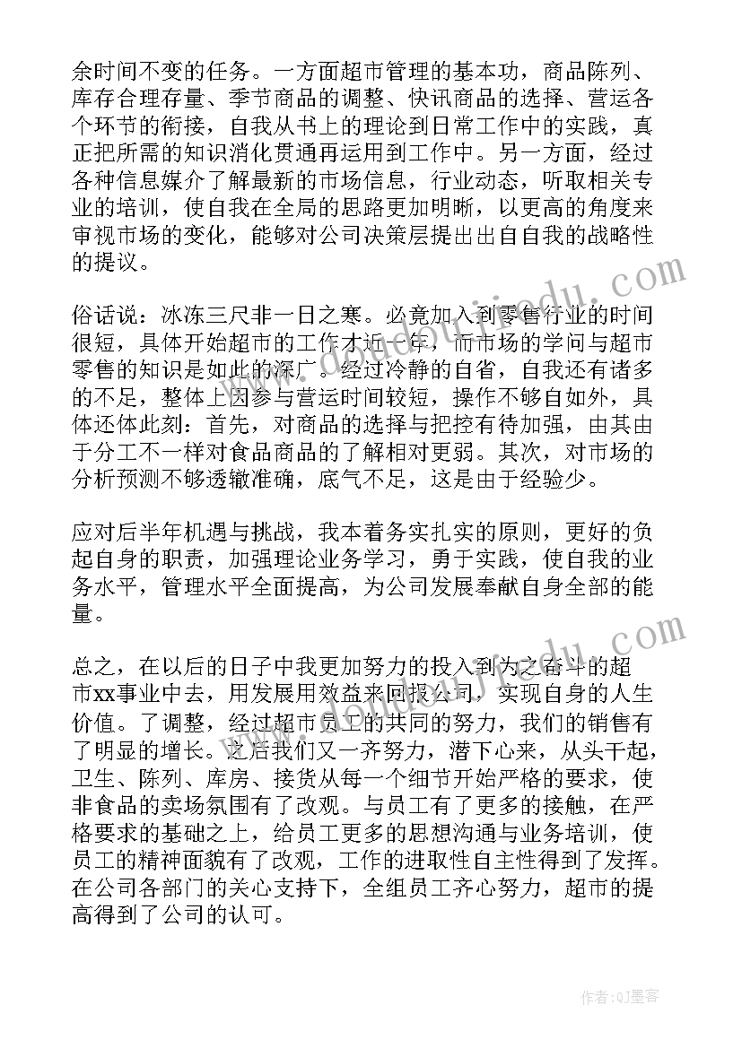 超市金库工作总结报告 超市工作总结(优质5篇)