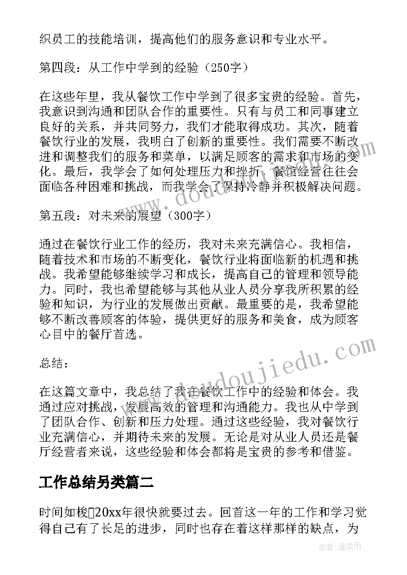 工作总结另类(优秀6篇)