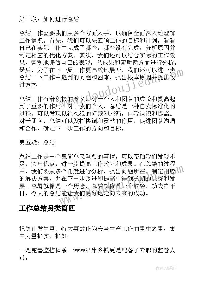 工作总结另类(优秀6篇)