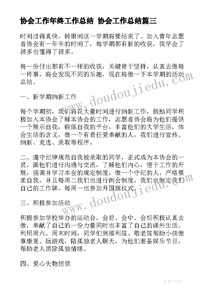 2023年协会工作年终工作总结 协会工作总结(模板7篇)