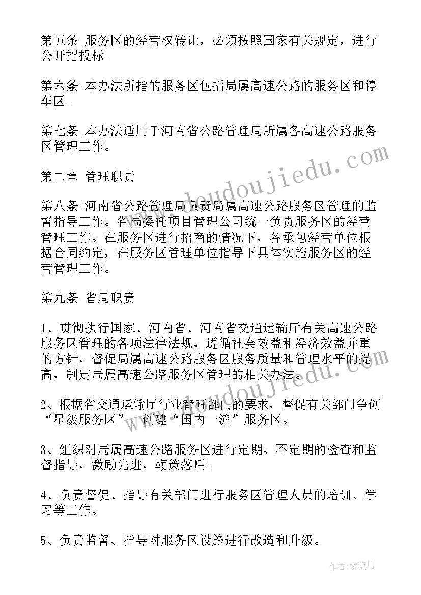 最新高速公路服务区半年工作总结(汇总5篇)