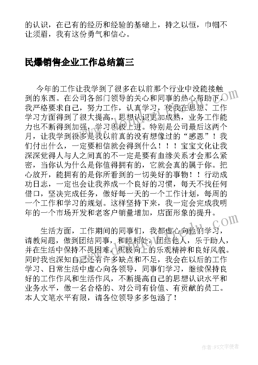 民爆销售企业工作总结(通用8篇)