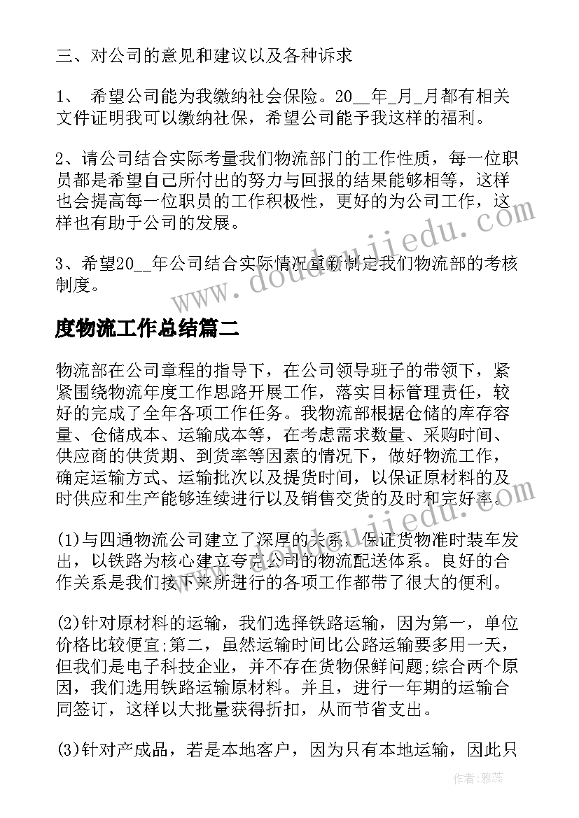 2023年度物流工作总结(精选8篇)