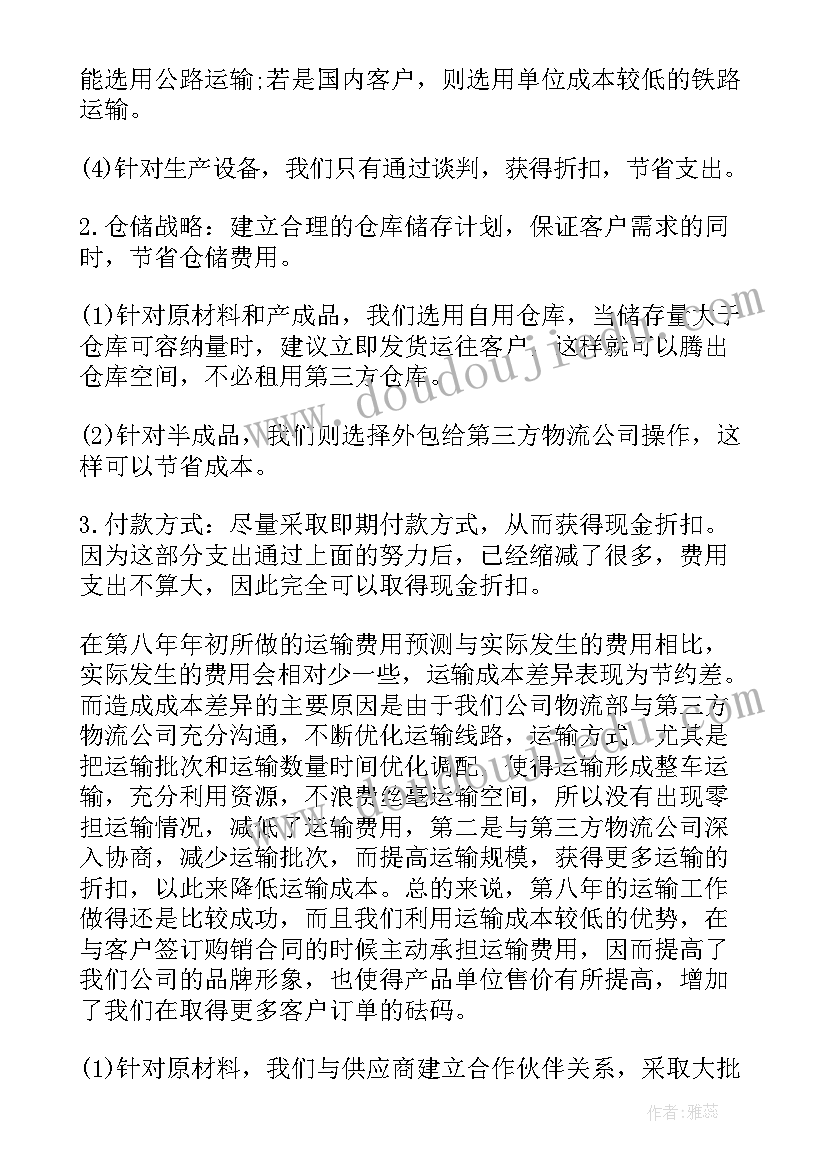 2023年度物流工作总结(精选8篇)