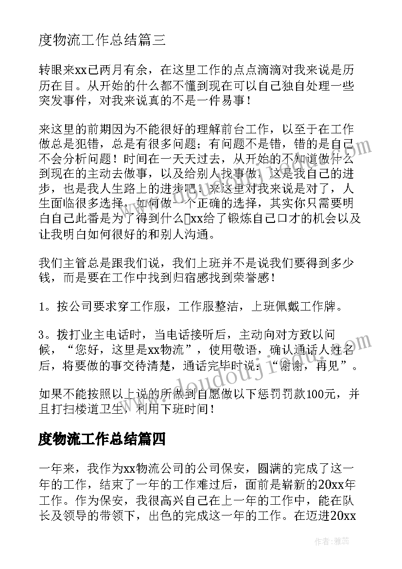 2023年度物流工作总结(精选8篇)