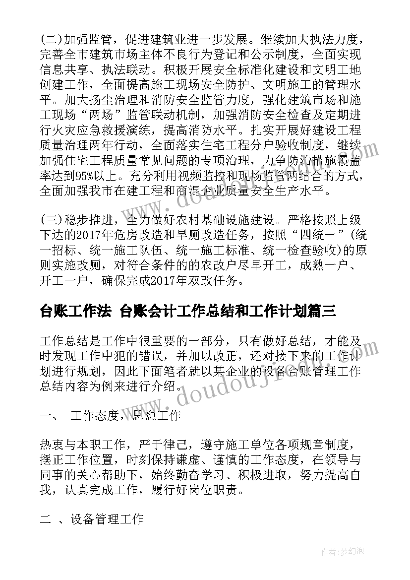 最新台账工作法 台账会计工作总结和工作计划(精选5篇)