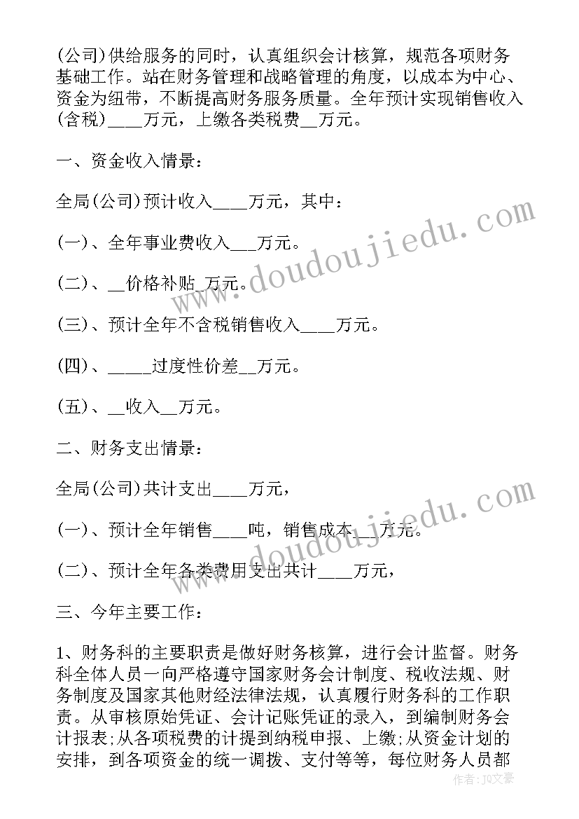 2023年交通局财务工作总结 财务部年度工作总结报告(汇总7篇)