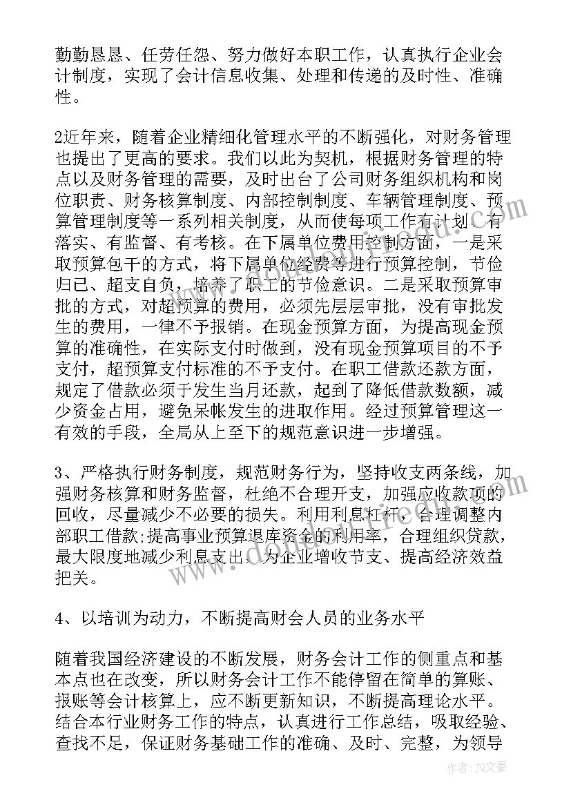 2023年交通局财务工作总结 财务部年度工作总结报告(汇总7篇)