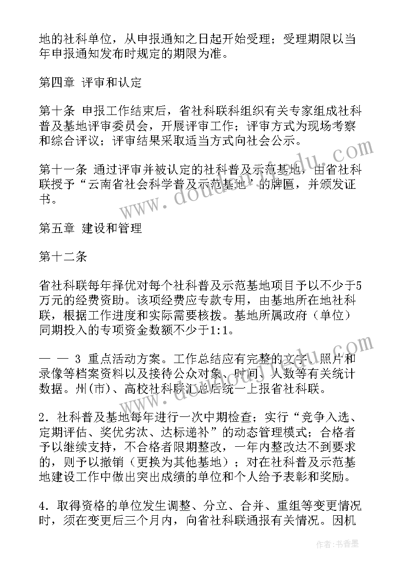 最新县图书馆社科普及工作总结报告 社科普及基地工作总结(实用5篇)