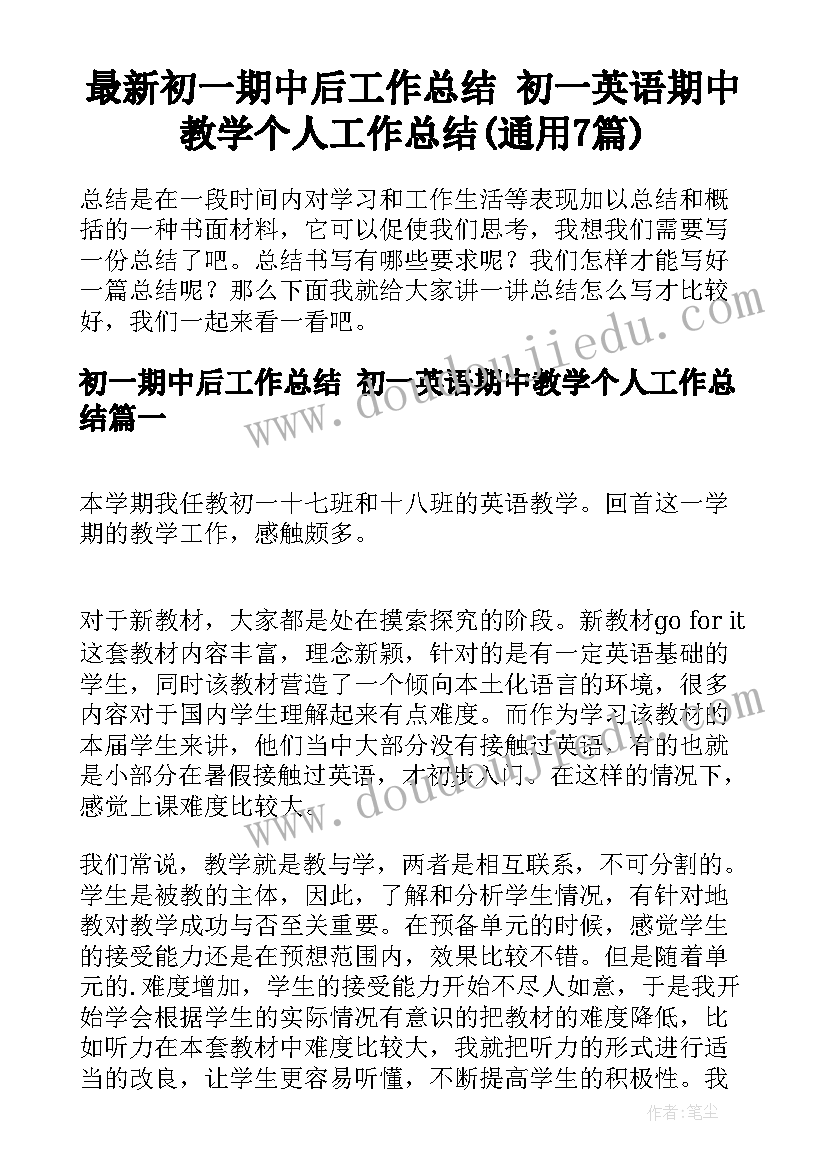 最新初一期中后工作总结 初一英语期中教学个人工作总结(通用7篇)