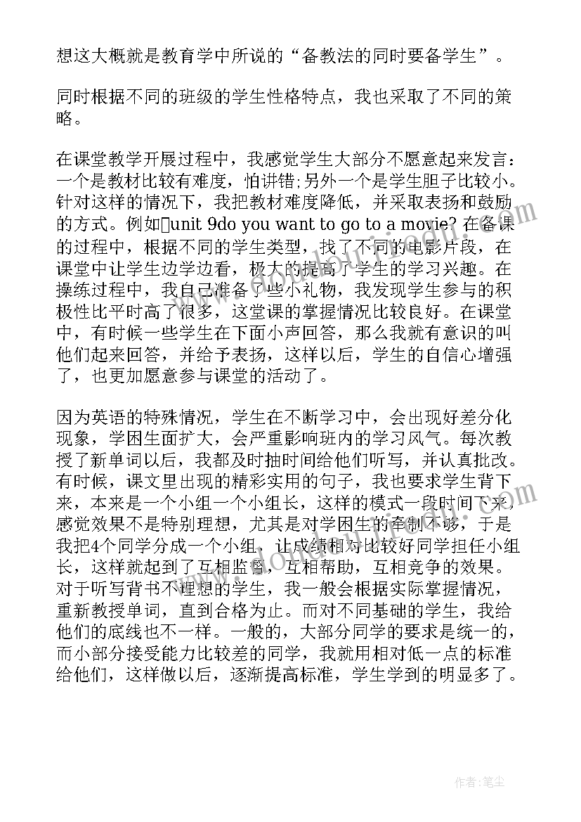 最新初一期中后工作总结 初一英语期中教学个人工作总结(通用7篇)