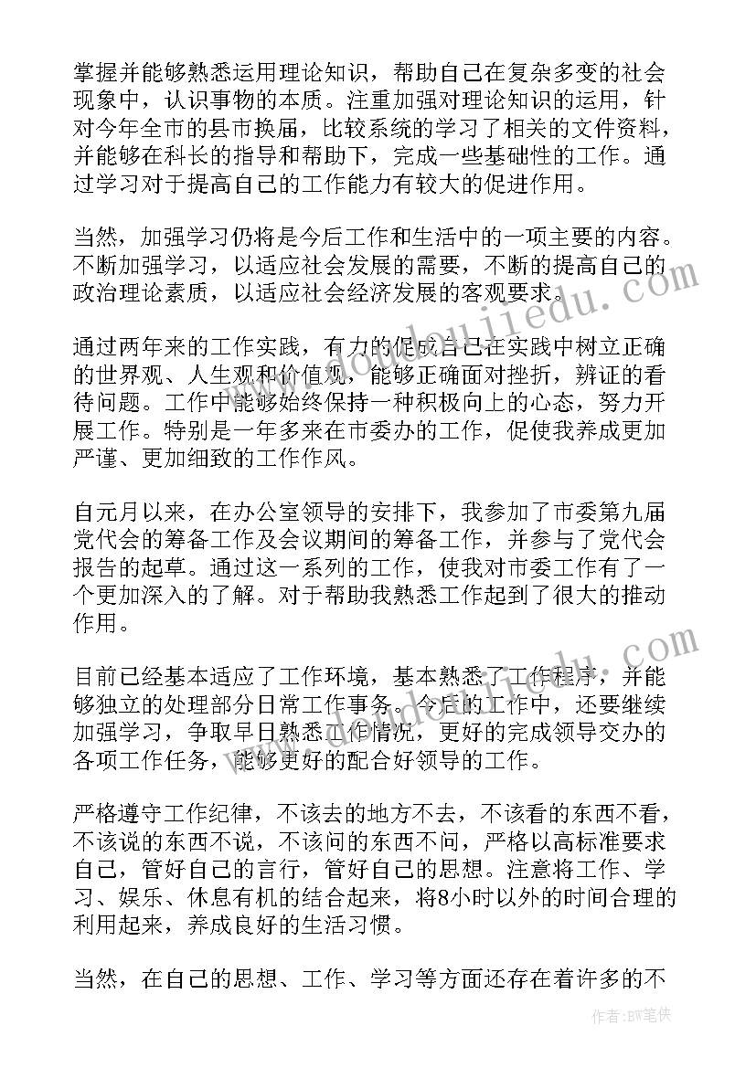 2023年办公室劳动总结 办公室个人思想工作总结(精选7篇)