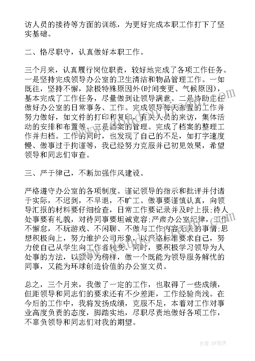 2023年办公室劳动总结 办公室个人思想工作总结(精选7篇)