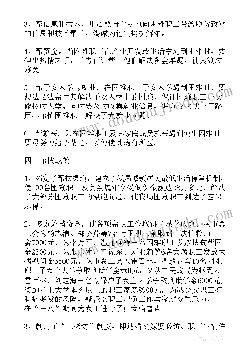 最新扶贫工作月报 扶贫工作总结(大全6篇)