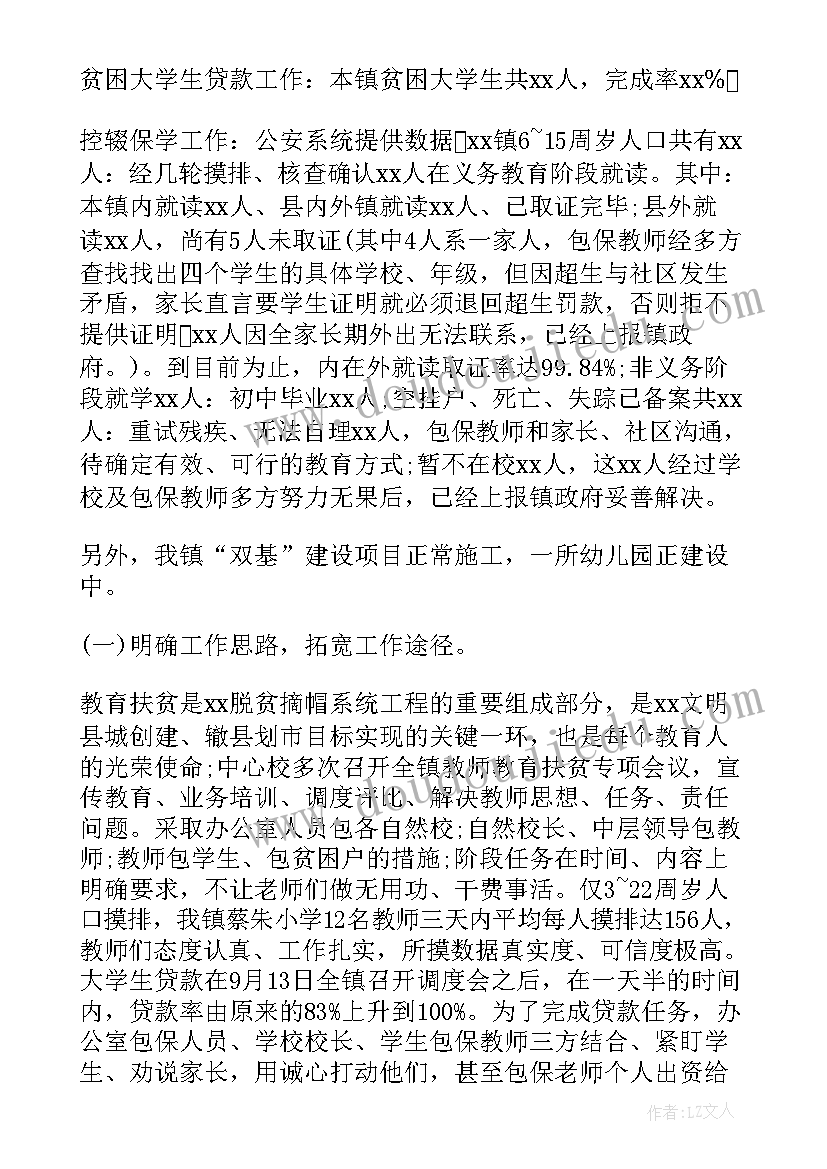 最新扶贫工作月报 扶贫工作总结(大全6篇)