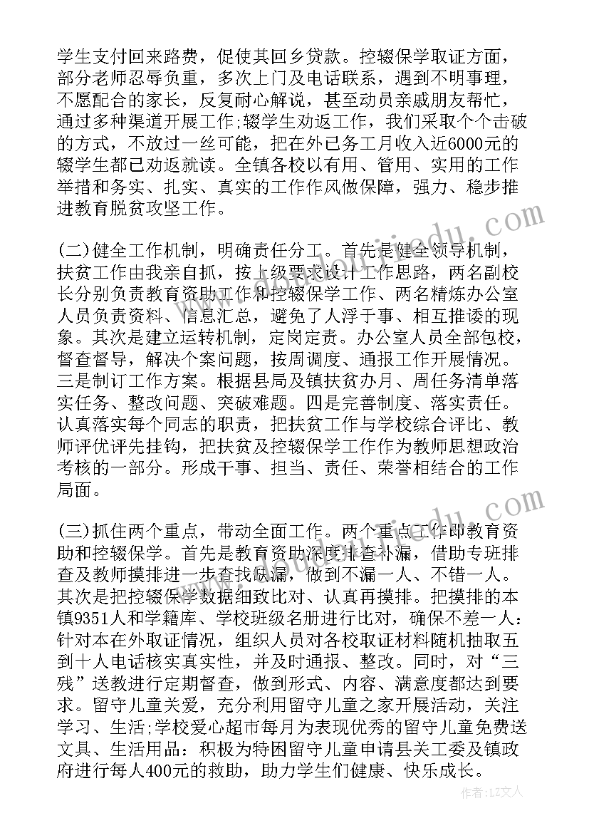 最新扶贫工作月报 扶贫工作总结(大全6篇)