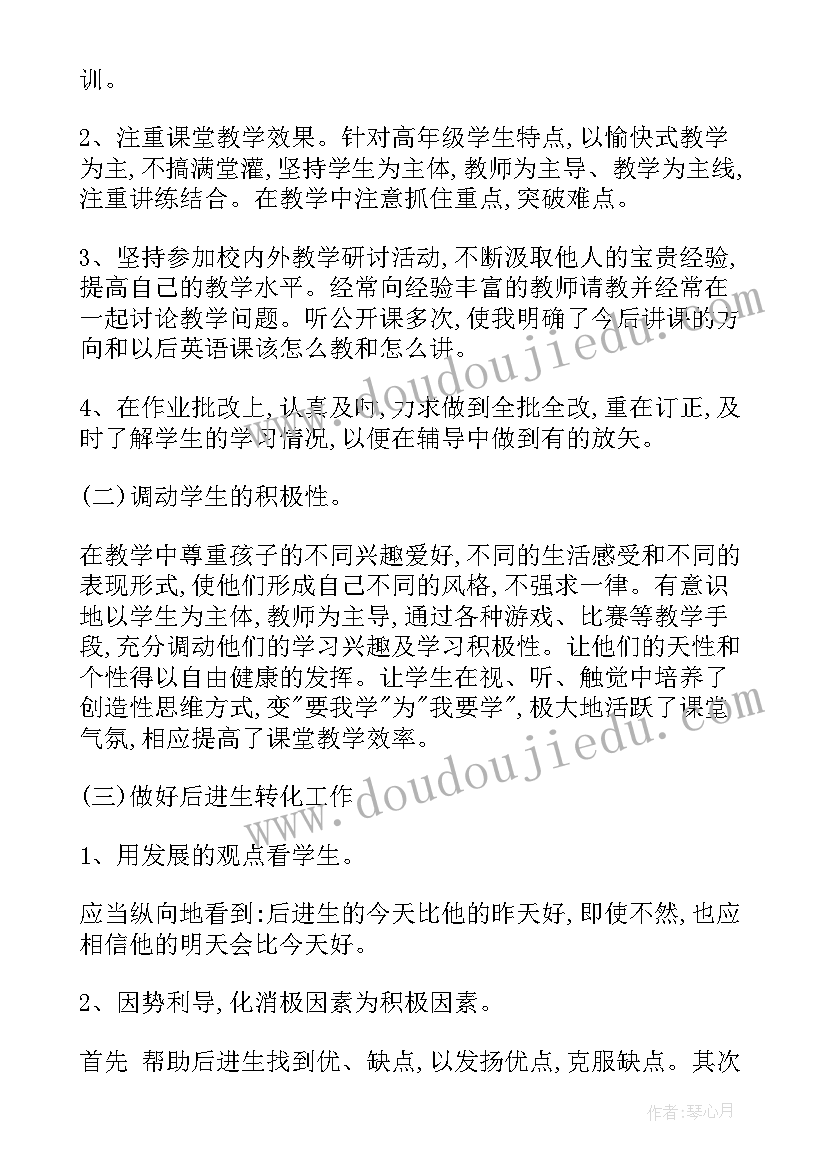 教师第四周工作总结 小学老师工作总结(优质10篇)