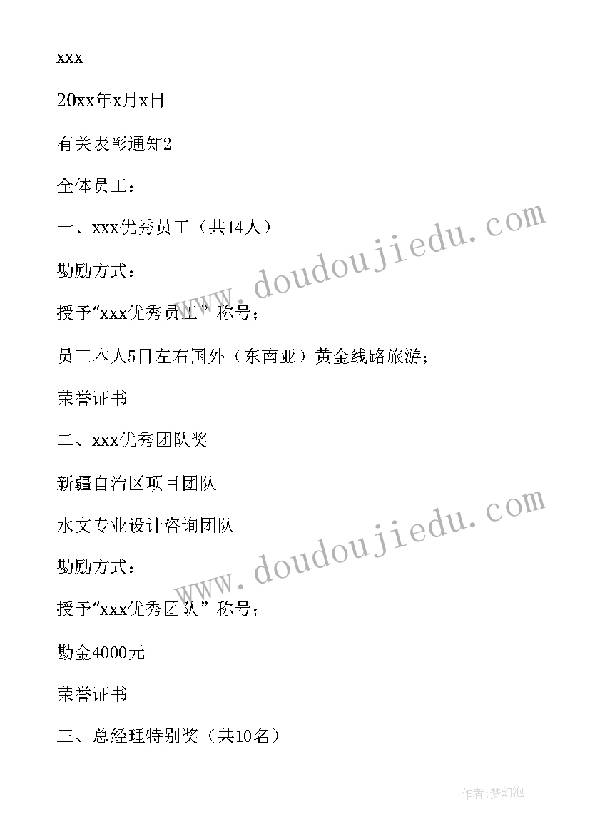 最新年度总结表彰会通知 公司表彰通知(大全6篇)