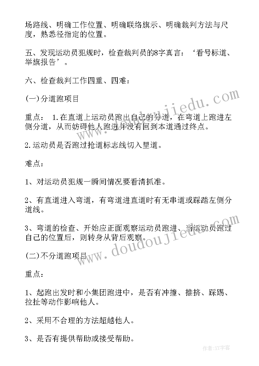 2023年裁判工作总结 食堂师傅裁判工作总结(优质7篇)