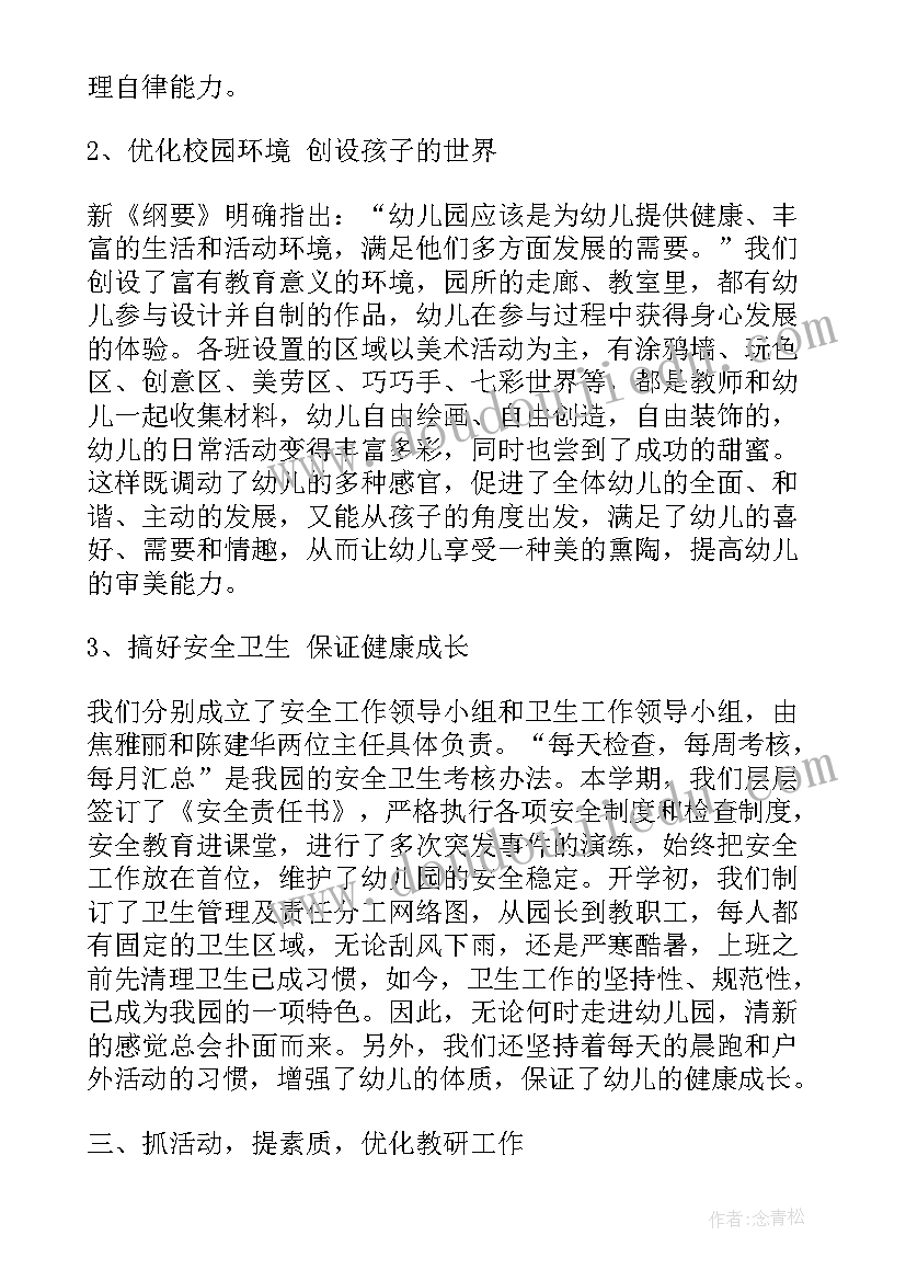 2023年幼儿教师个人工作总结篇(通用8篇)