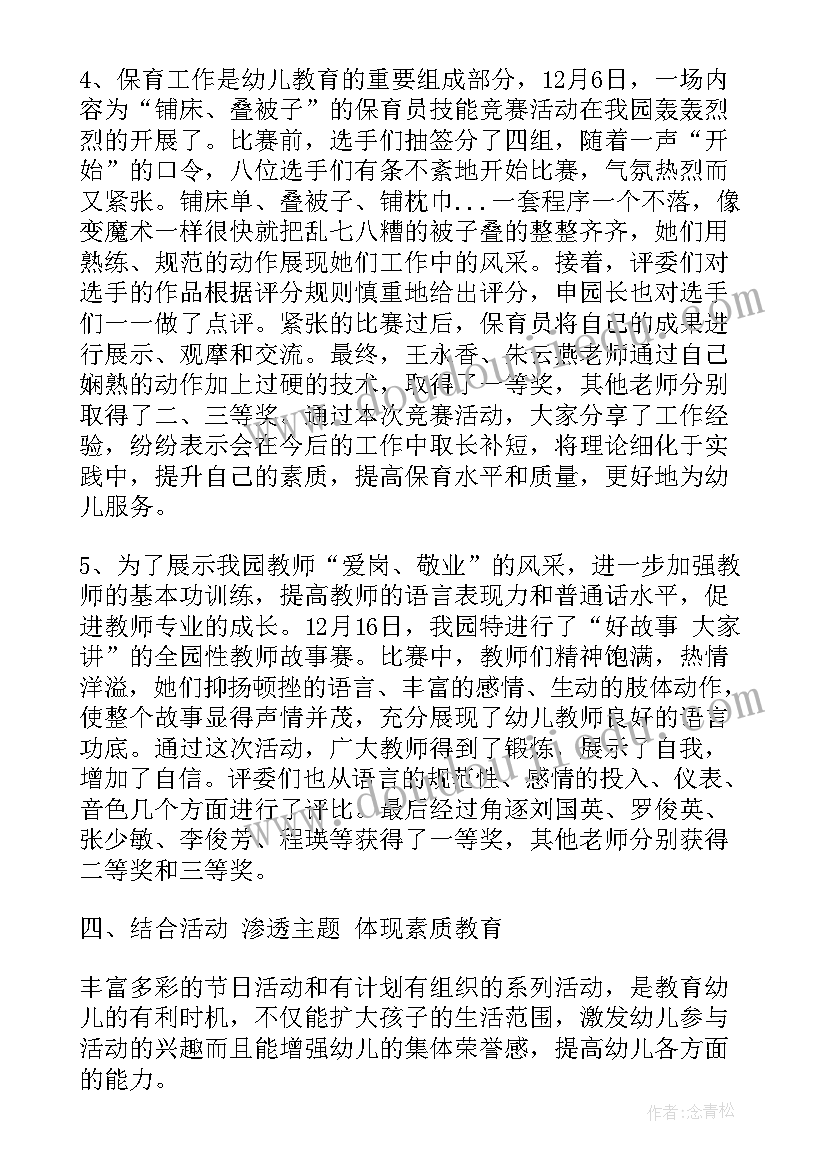 2023年幼儿教师个人工作总结篇(通用8篇)