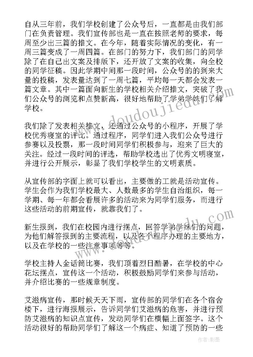 2023年学生会年度工作总结个人宣传部 学生会宣传部工作总结(模板8篇)