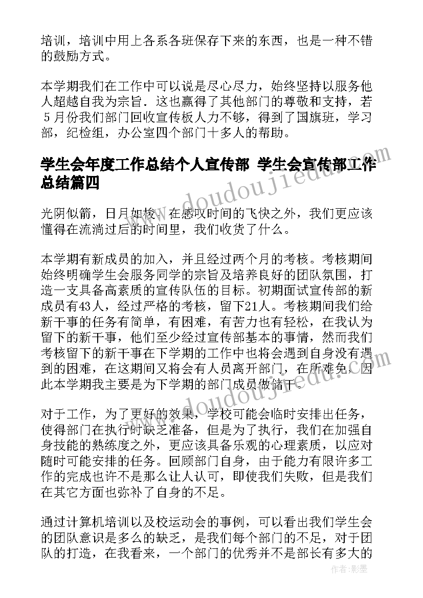 2023年学生会年度工作总结个人宣传部 学生会宣传部工作总结(模板8篇)