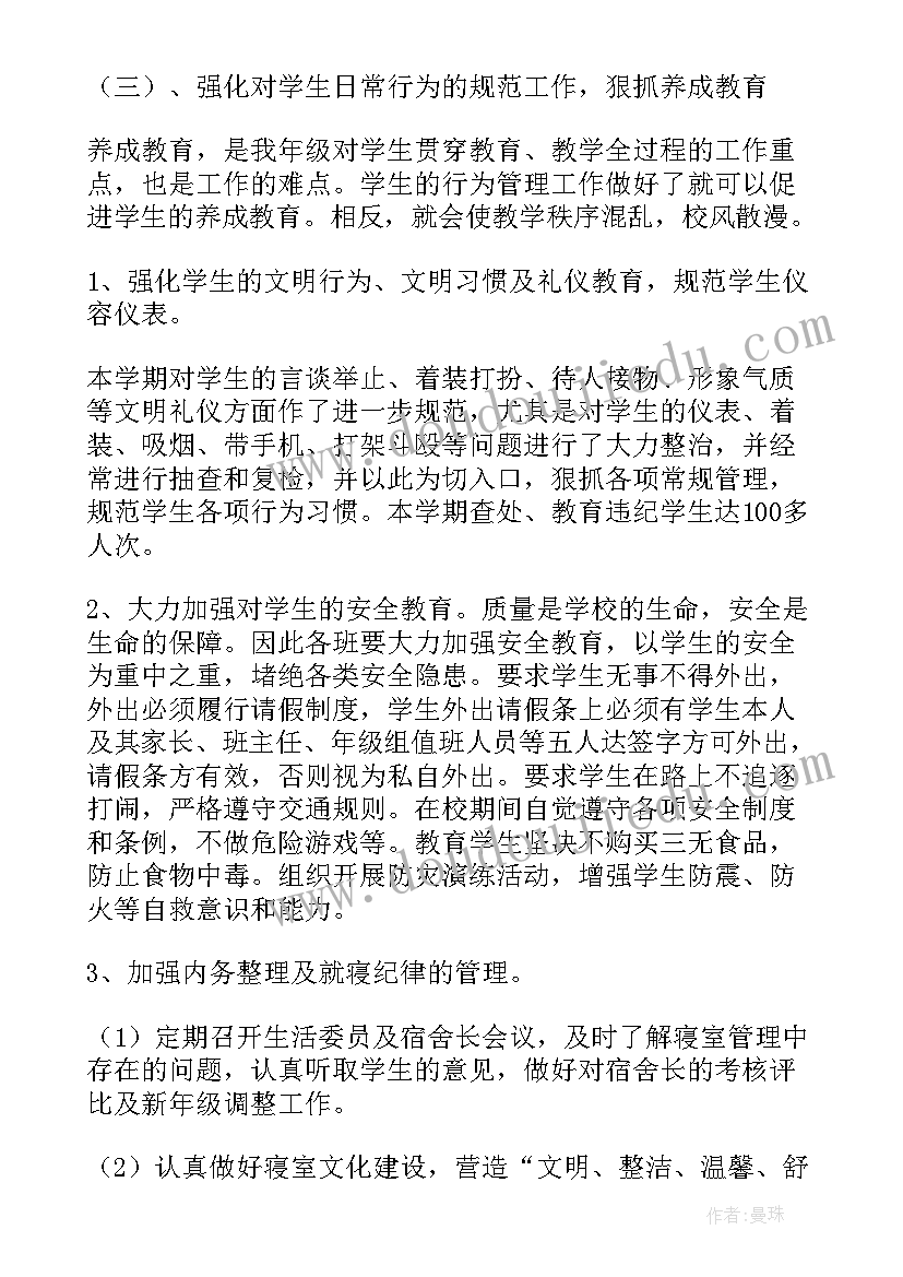 2023年高三年级工作总结与反思(大全9篇)