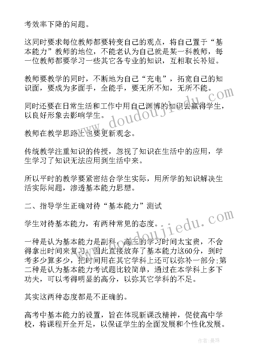 2023年高三年级工作总结与反思(大全9篇)