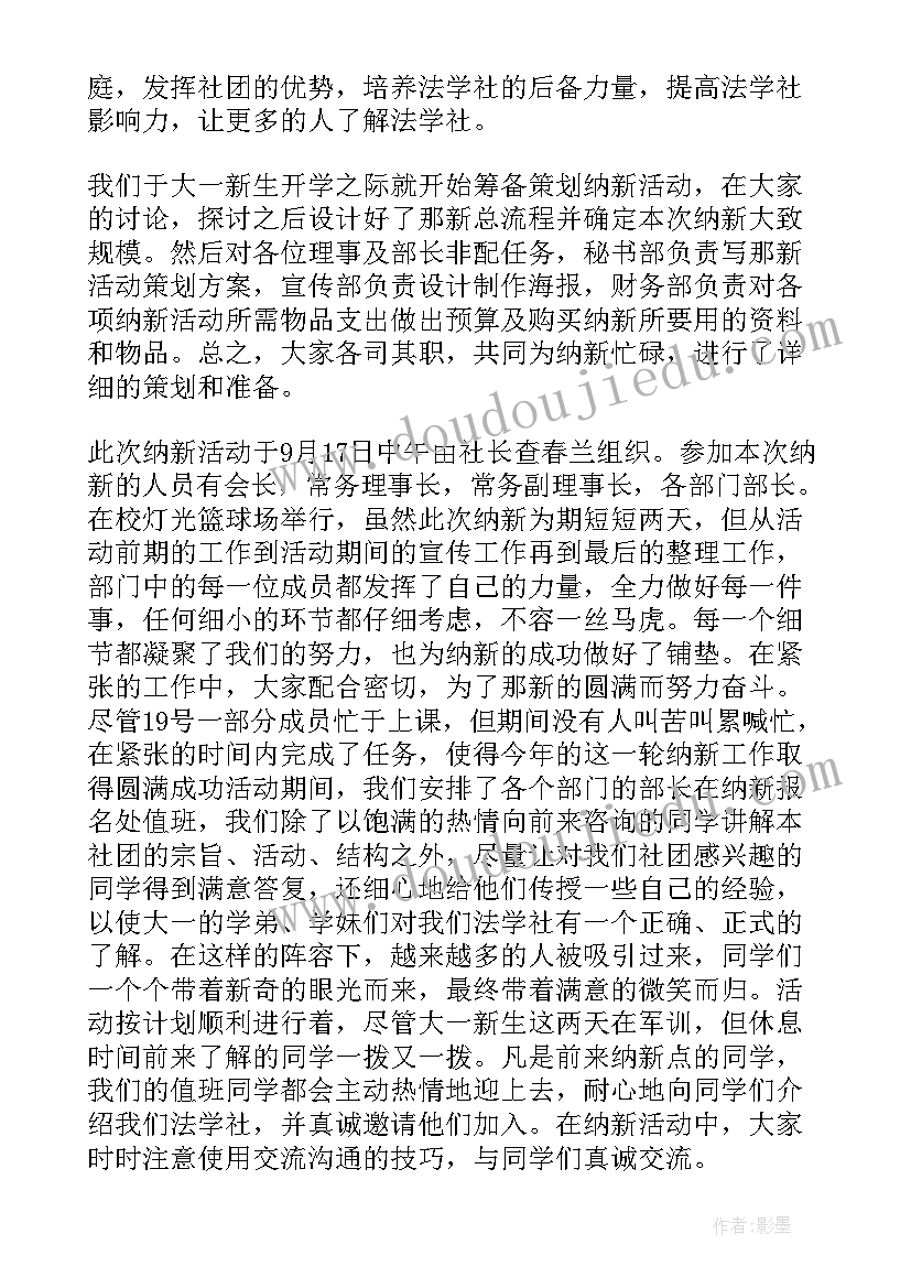 纳新工作总结标题(实用10篇)