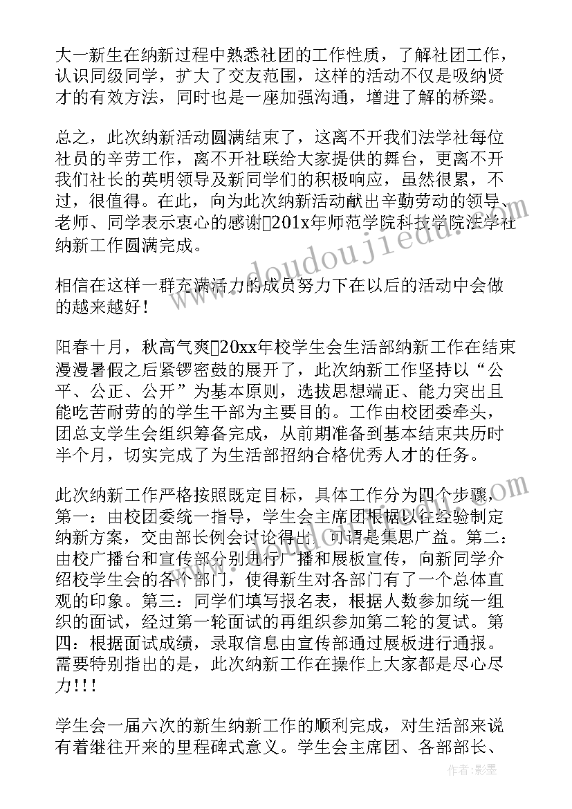 纳新工作总结标题(实用10篇)