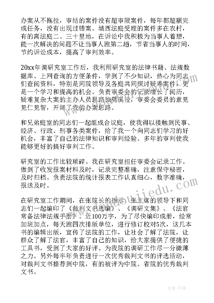 2023年法院年终工作总结会议纪要 法院书记员年终个人工作总结例文(大全7篇)