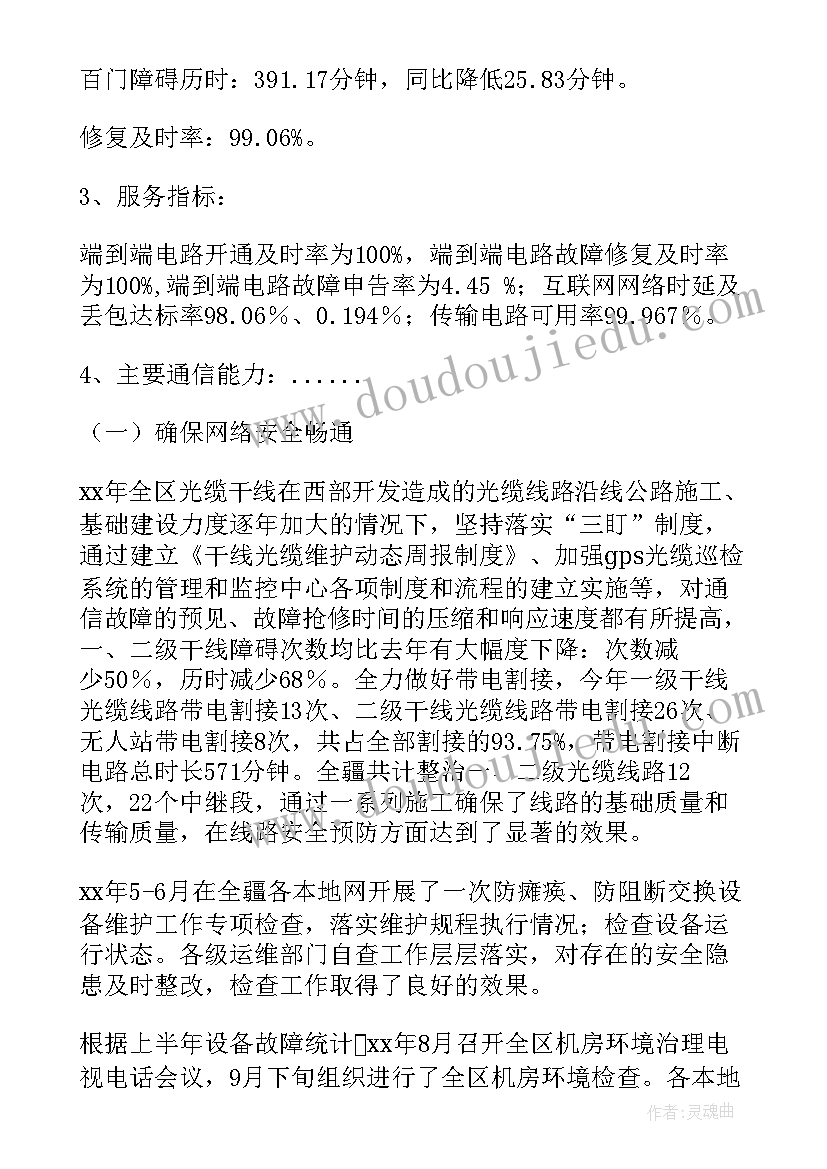 通信行业年度考核表个人工作总结(优秀6篇)