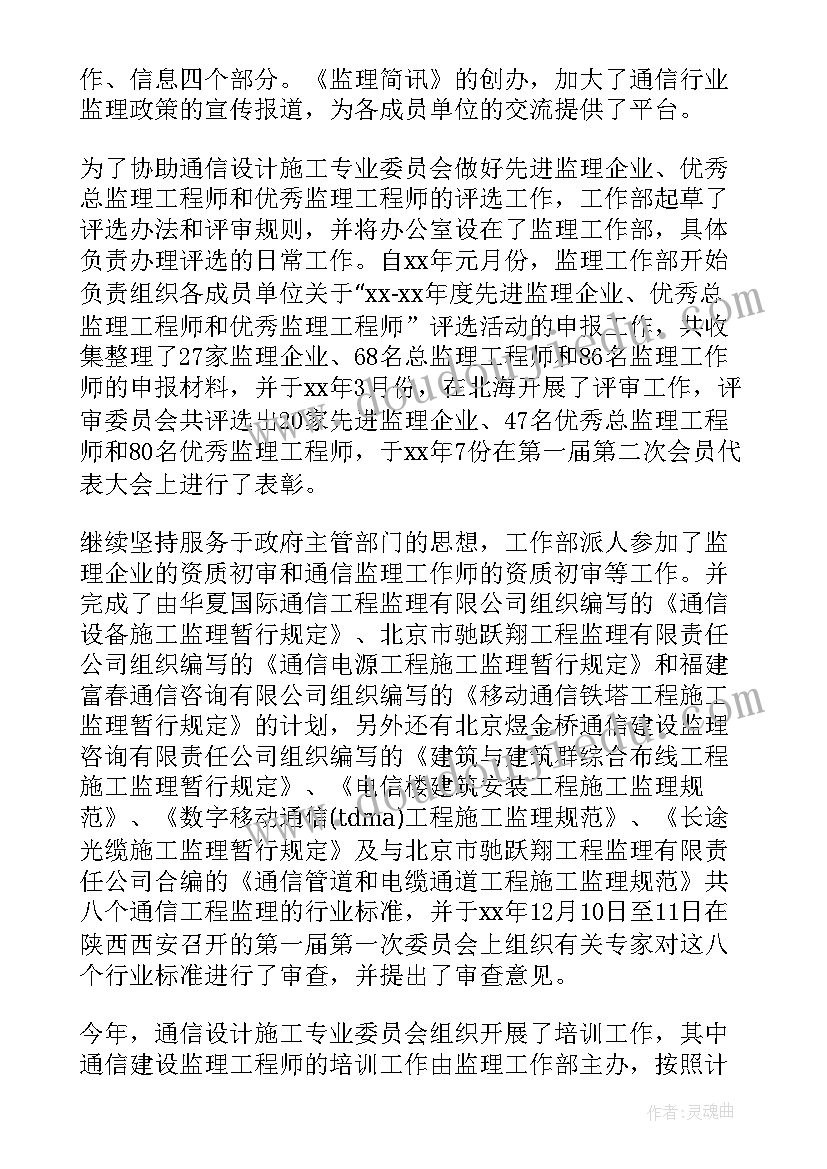 通信行业年度考核表个人工作总结(优秀6篇)