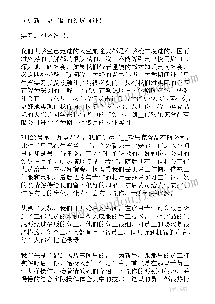 最新食药品检测考的专业知识 食品厂实习心得体会及收获(模板9篇)