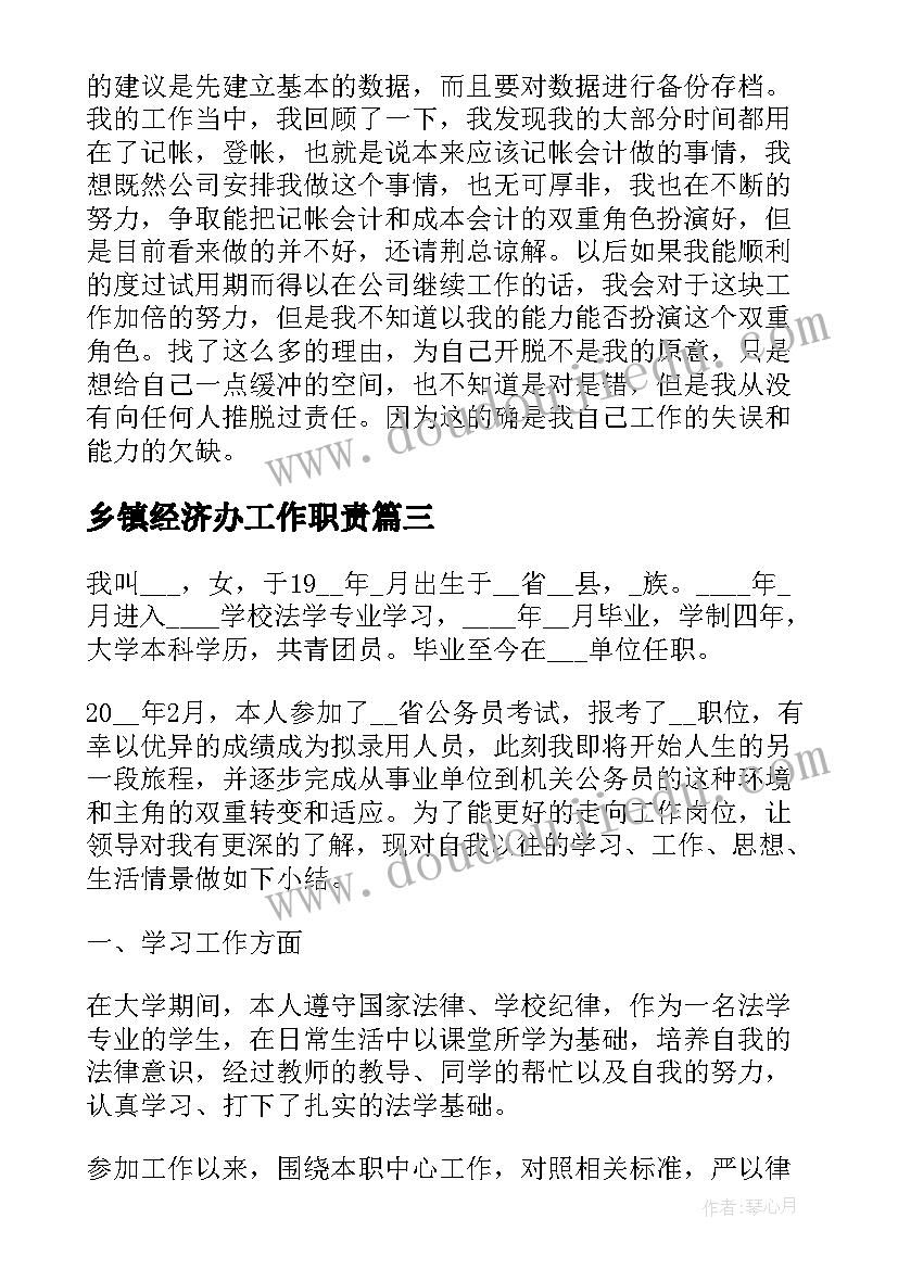 乡镇经济办工作职责(模板9篇)