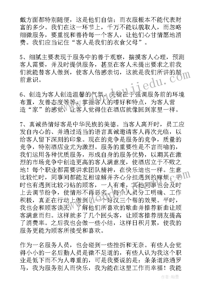 最新市场化服务人员的工作总结(优秀9篇)