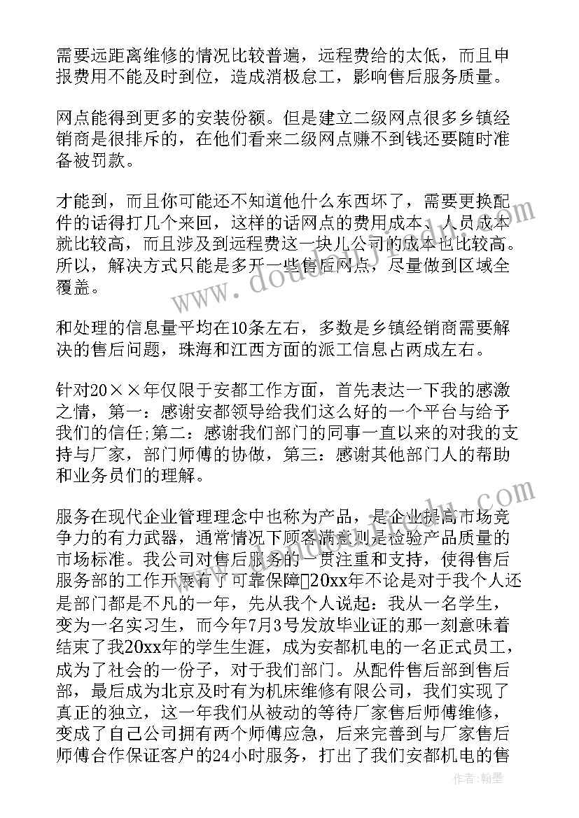 最新市场化服务人员的工作总结(优秀9篇)