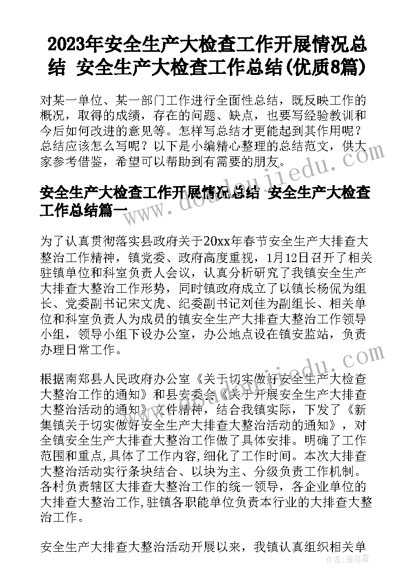 2023年幼儿园春季教育 幼儿园春季法制教育工作计划(精选5篇)