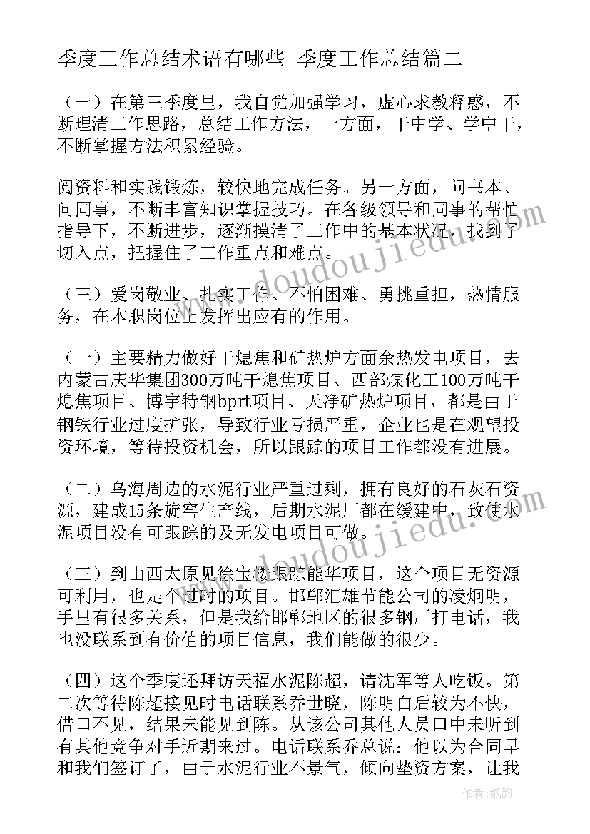 2023年季度工作总结术语有哪些 季度工作总结(精选8篇)