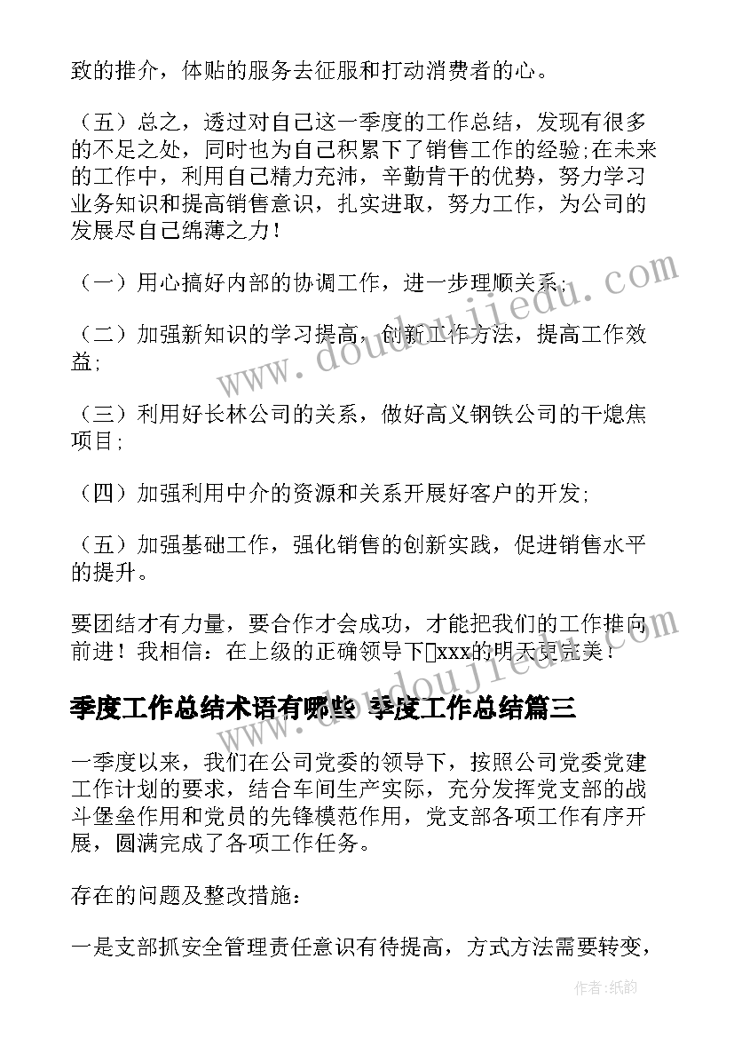 2023年季度工作总结术语有哪些 季度工作总结(精选8篇)